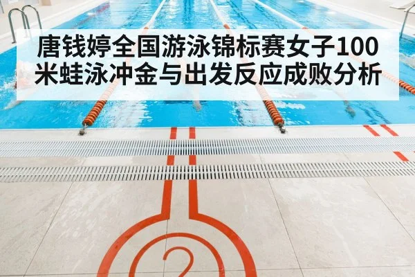 competitive swimming race pool
